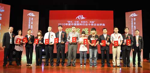 2010塑料行業(yè)十佳助劑企業(yè)獎天罡助劑領(lǐng)獎 2010塑料行業(yè)十佳助劑企業(yè)獎天罡助劑領(lǐng)獎