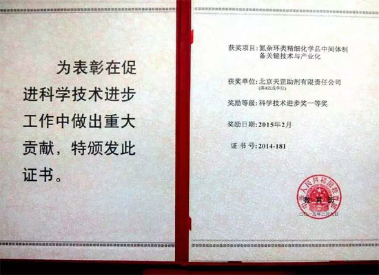天罡攻克光穩(wěn)定劑中間體關(guān)鍵技術(shù)并成功產(chǎn)業(yè)化 榮獲教育部“科學技術(shù)進步獎一等獎”
