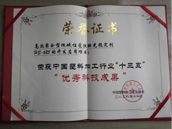 天罡喜獲兩大獎項：“十三五塑料加工業(yè)優(yōu)秀科技成果獎”和“十三五塑料加工業(yè)科技創(chuàng)新型優(yōu)秀會員企業(yè)”